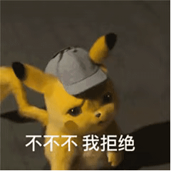 皮卡丘动图表情包 皮卡丘动图表情包