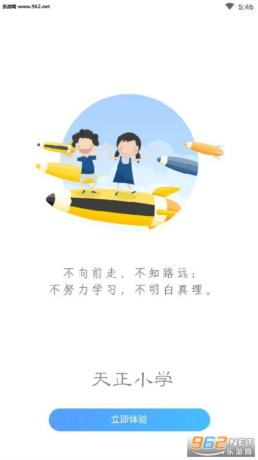 天正小学官方版 天正小学官方版