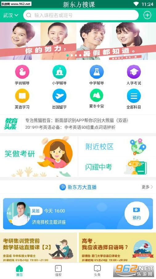 新东方搜课app 新东方搜课app