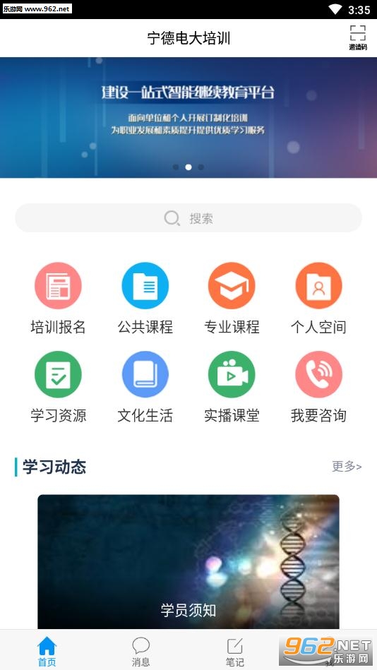 宁德电大培训平台app 宁德电大培训平台app
