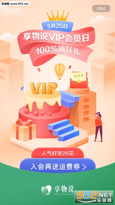 享物说app 享物说app