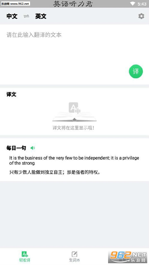 英语听力君app 英语听力君app