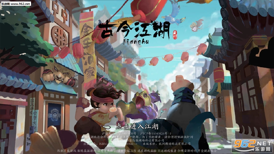 古今江湖九游版 古今江湖九游版