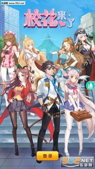 校花来了官方版 校花来了官方版