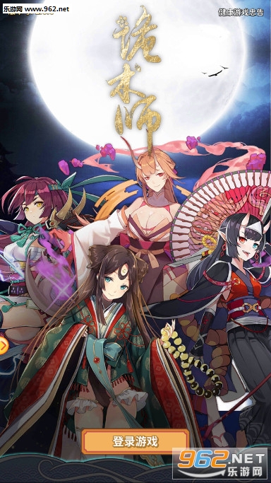诡术师正式版 诡术师正式版