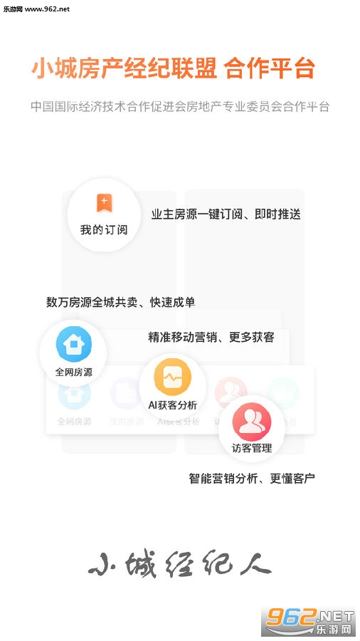 小城经纪人安卓版 小城经纪人安卓版
