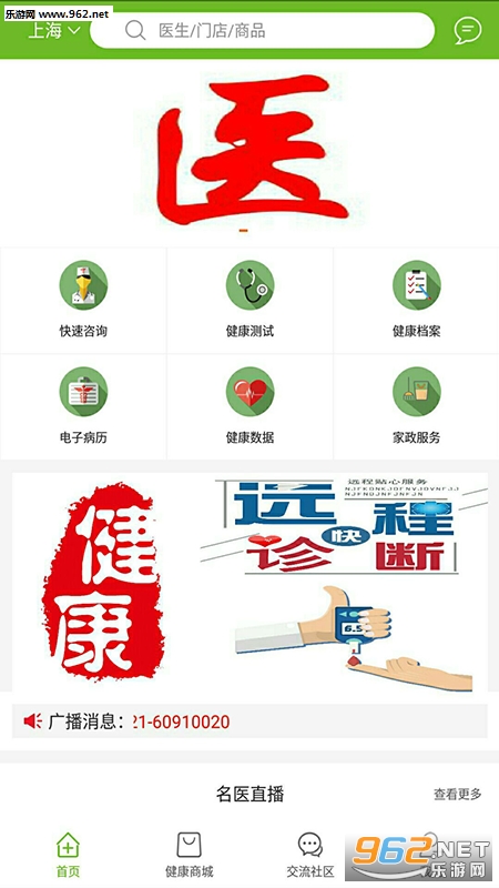 爱医美康安卓版 爱医美康安卓版