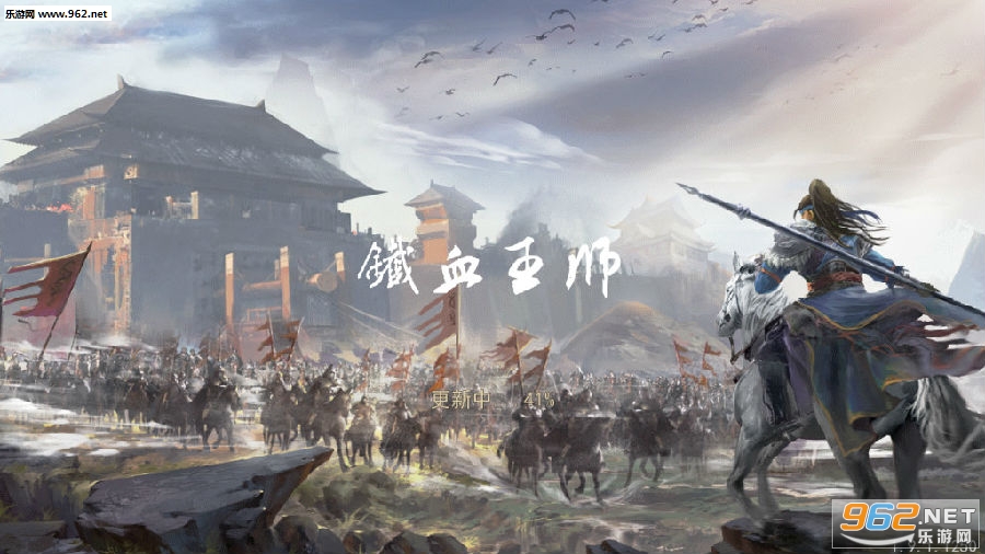 铁血王师九游版 铁血王师九游版