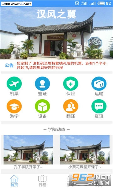 汉风之翼官方版 汉风之翼官方版