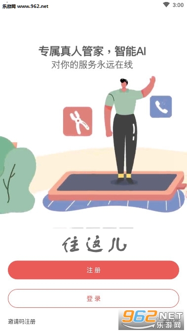 住这儿app 住这儿app