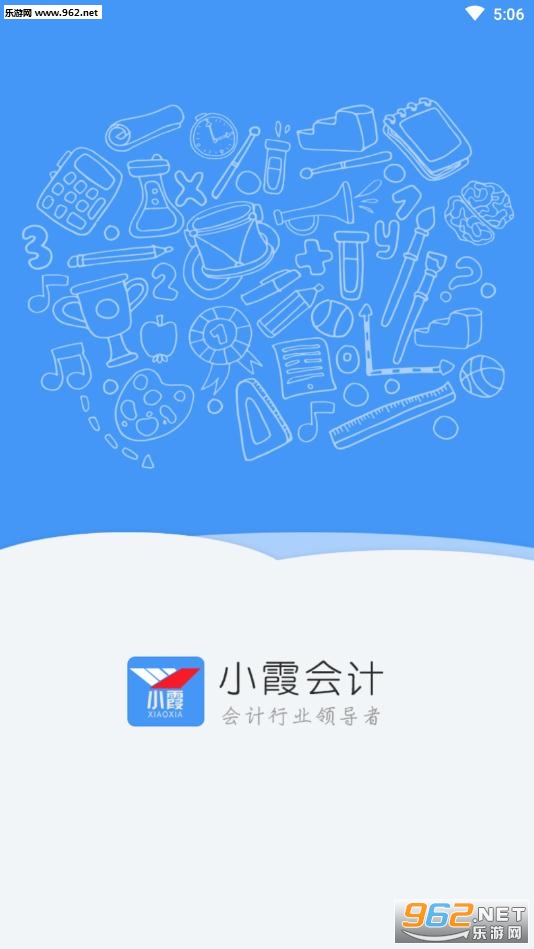 小霞初级会计官方版 小霞初级会计官方版