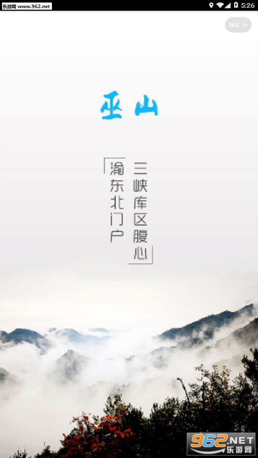 巫山app 巫山app