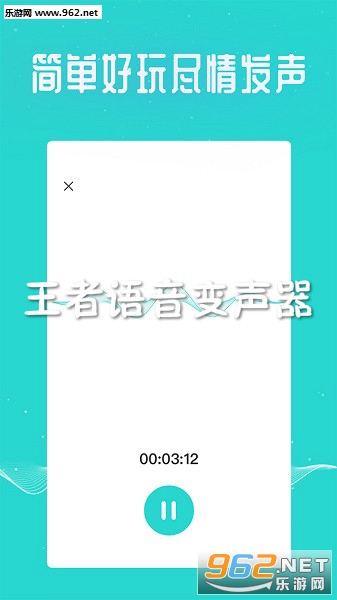 王者语音变声器安卓版 王者语音变声器安卓版