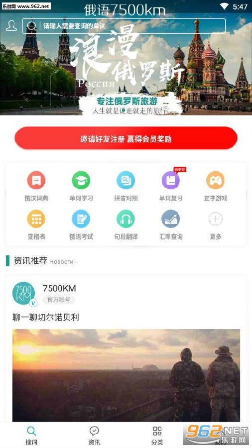 俄语7500km安卓版 俄语7500km安卓版