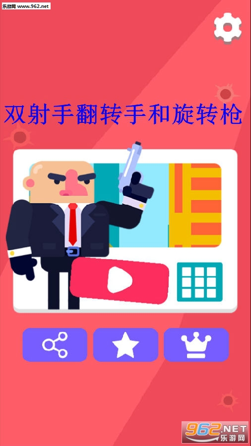 双射手翻转手和旋转枪安卓版 双射手翻转手和旋转枪安卓版