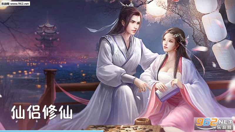 仙侣修仙手游 仙侣修仙手游