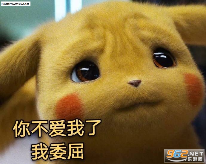 你看我眼里都是你皮卡丘表情包