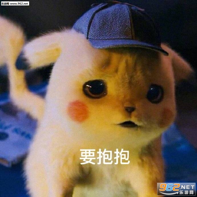 你看我眼里都是你皮卡丘表情包