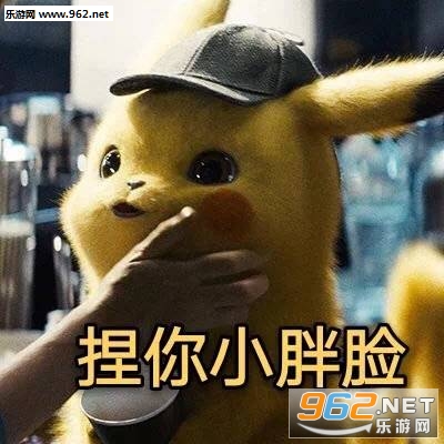 你看我眼里都是你皮卡丘表情包