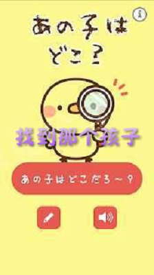 找到那个孩子官方版 找到那个孩子官方版