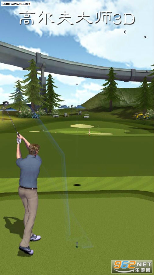 高尔夫大师3D安卓版 高尔夫大师3D安卓版