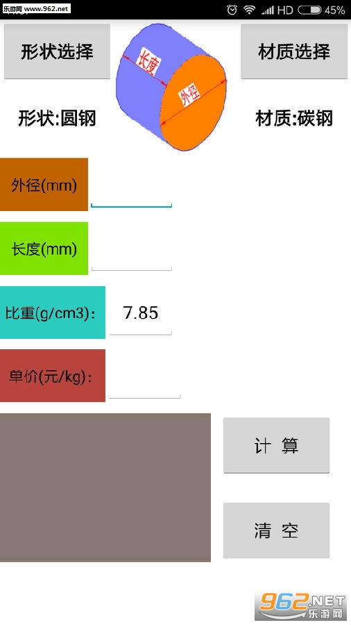 材料计算器安卓版 材料计算器安卓版