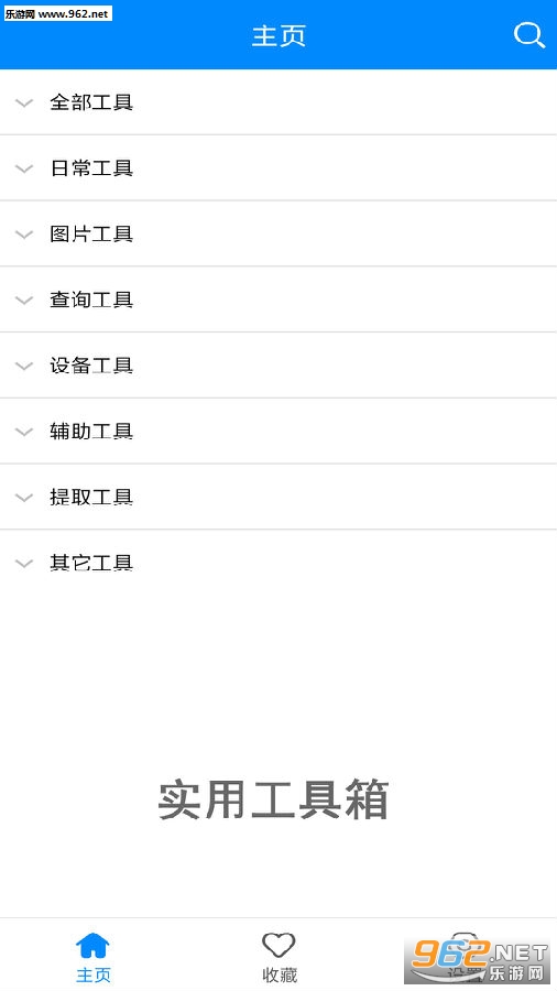 实用工具箱最新版 实用工具箱最新版