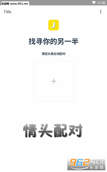 情头配对app 情头配对app