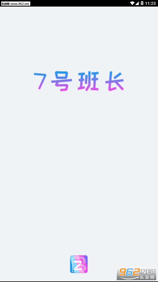 7号班长app 7号班长app
