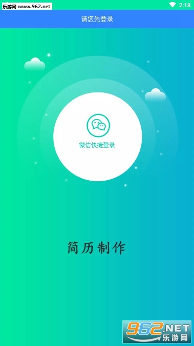 简历制作app 简历制作app