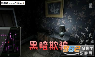 黑暗欺骗安卓版 黑暗欺骗安卓版