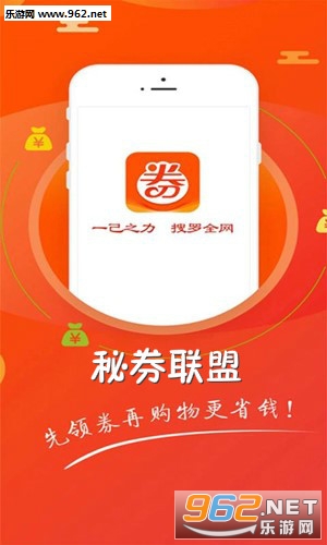 秘券联盟app 秘券联盟app