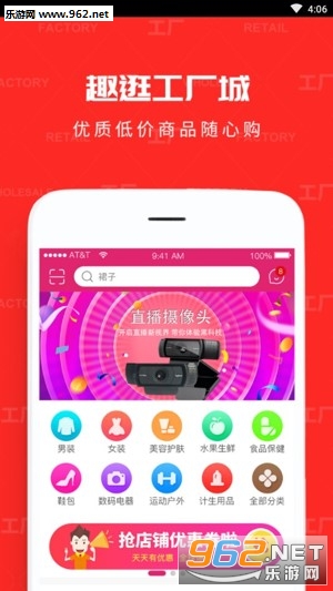 趣逛工厂城app 趣逛工厂城app