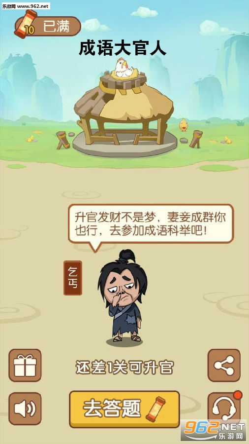 成语大官人安卓版 成语大官人安卓版
