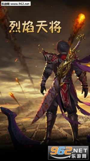 烈焰天将BT版 烈焰天将BT版