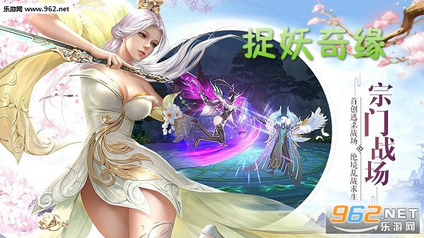 捉妖奇缘安卓版 捉妖奇缘安卓版