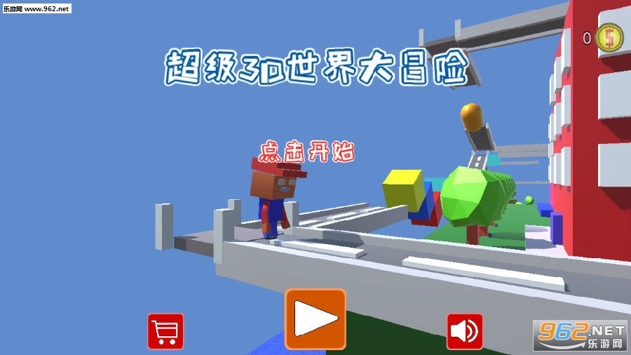 超级3D世界大冒险安卓版 超级3D世界大冒险安卓版