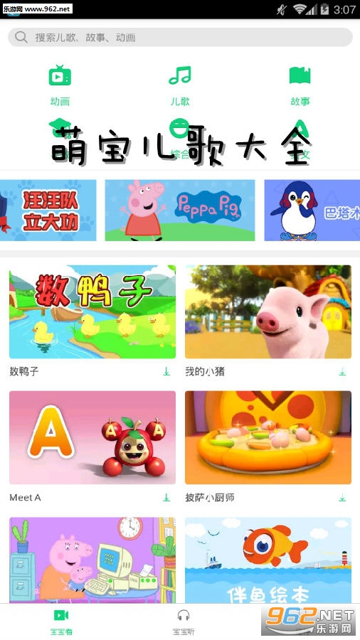 萌宝儿歌大全安卓版 萌宝儿歌大全安卓版