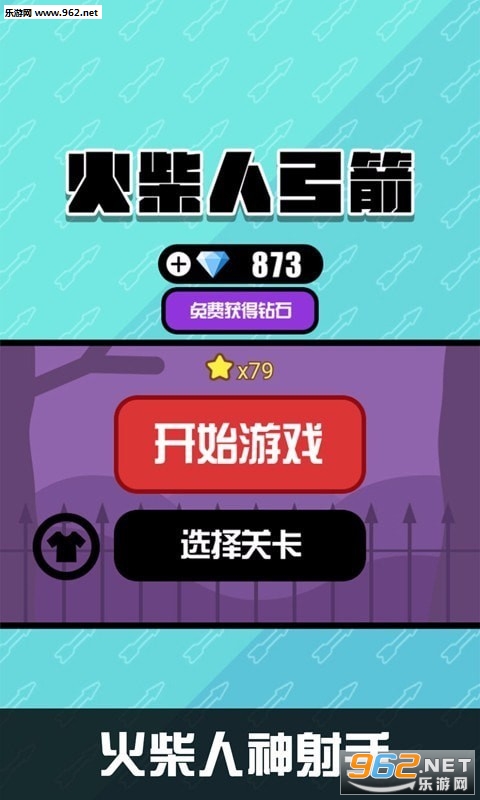 火柴人弓箭安卓版 火柴人弓箭安卓版