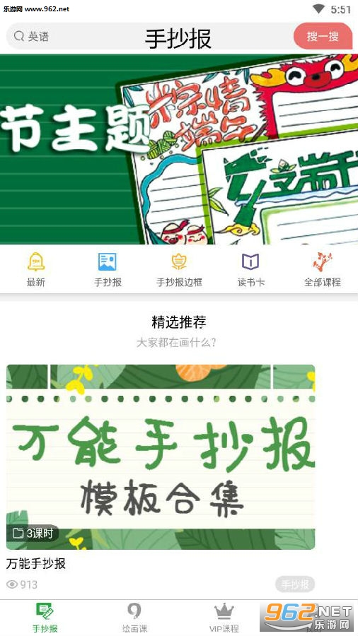 手抄报app 手抄报app