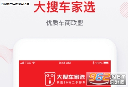 大搜车家选二手车app 大搜车家选二手车app