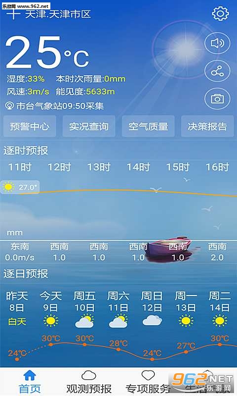 津云气象安卓版截图0