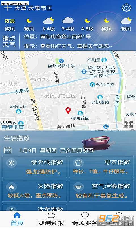 津云气象安卓版截图1