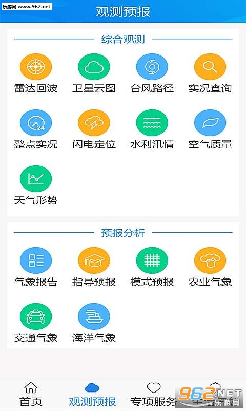 津云气象安卓版截图2