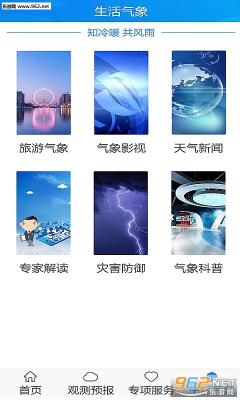 津云气象安卓版截图3
