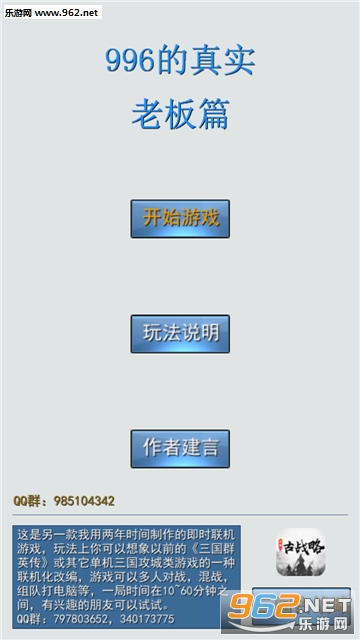 996的真实老板篇安卓版截图0
