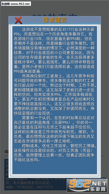 996的真实老板篇安卓版截图1