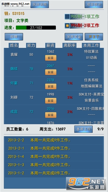 996的真实老板篇安卓版截图2