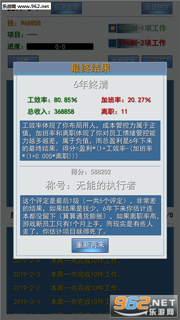 996的真实老板篇安卓版截图3