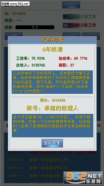 996的真实老板篇安卓版截图4